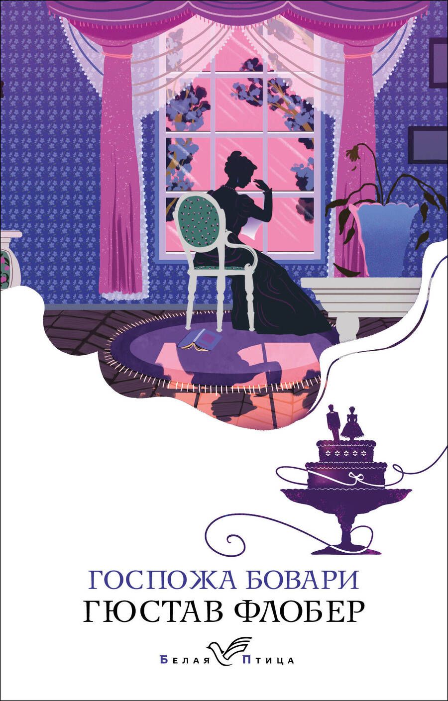Обложка книги "Флобер: Госпожа Бовари"