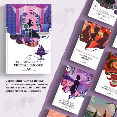 Фотография книги "Флобер: Госпожа Бовари"