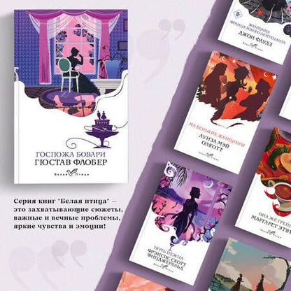Фотография книги "Флобер: Госпожа Бовари"