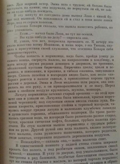 Фотография книги "Флобер: Госпожа Бовари"