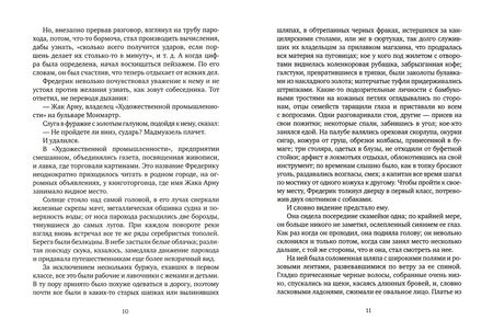 Фотография книги "Флобер: Воспитание чувств"