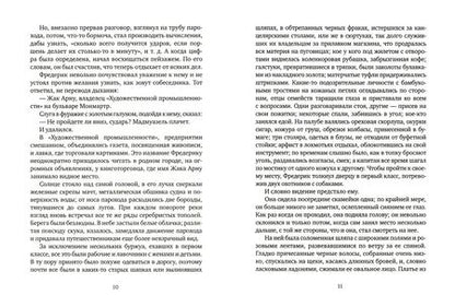 Фотография книги "Флобер: Воспитание чувств"