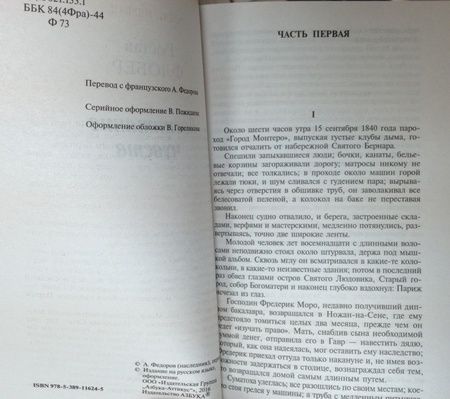 Фотография книги "Флобер: Воспитание чувств"