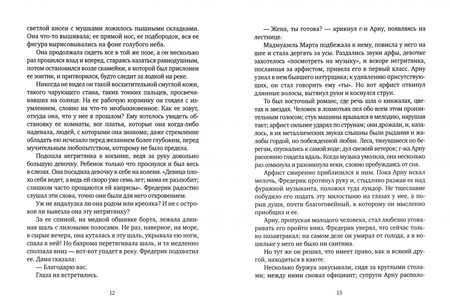 Фотография книги "Флобер: Воспитание чувств"