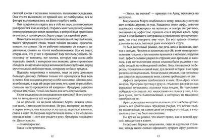 Фотография книги "Флобер: Воспитание чувств"