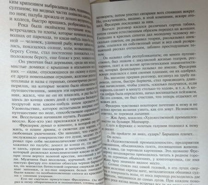 Фотография книги "Флобер: Воспитание чувств"