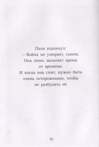 Фотография книги "Флон-Флон и Мюзетт"