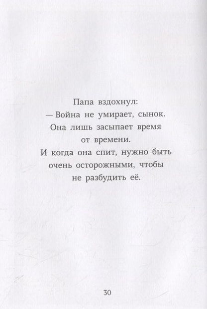 Фотография книги "Флон-Флон и Мюзетт"