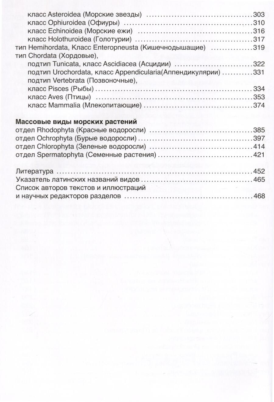 Обложка книги "Флора и фауна Белого моря. Иллюстрированный атлас"