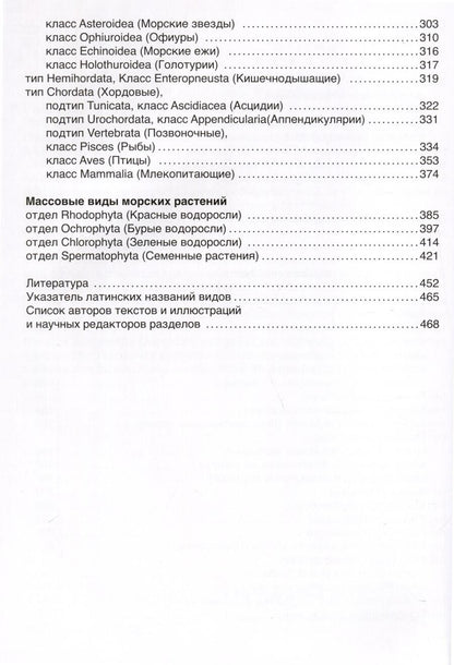 Обложка книги "Флора и фауна Белого моря. Иллюстрированный атлас"