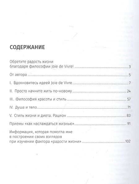 Фотография книги "Флора: Joie de Vivre. Как обрести радость жизни"