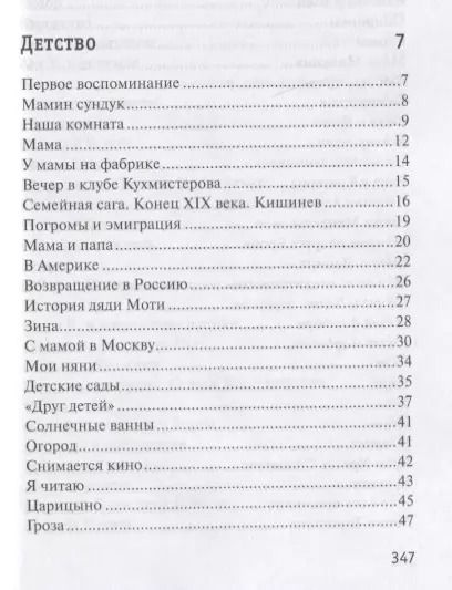 Фотография книги "Флора Литвинова: Очерки прошедших лет"
