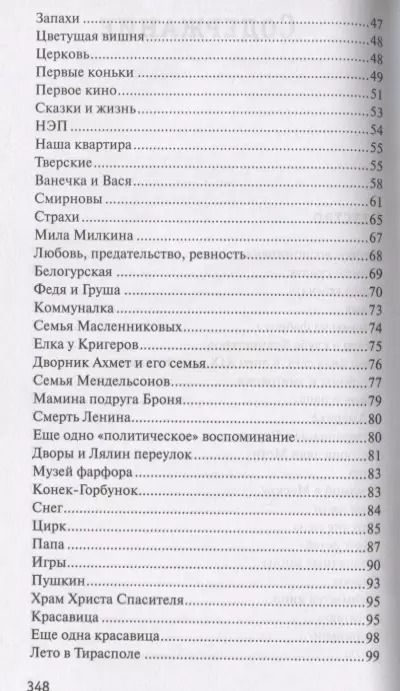 Фотография книги "Флора Литвинова: Очерки прошедших лет"