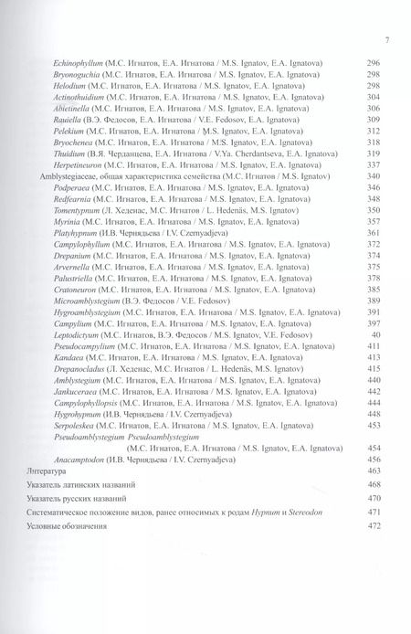 Фотография книги "Флора мхов России. Том 6"