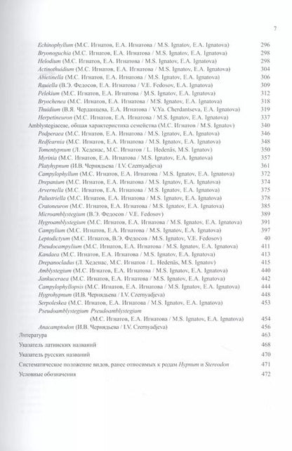 Фотография книги "Флора мхов России. Том 6"