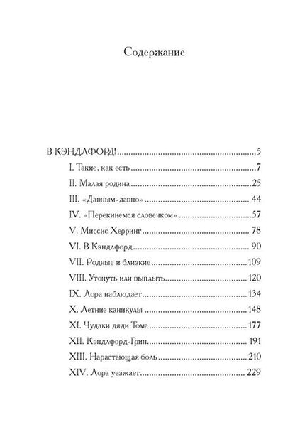 Фотография книги "Флора Томпсон: В Кэндлфорд!"