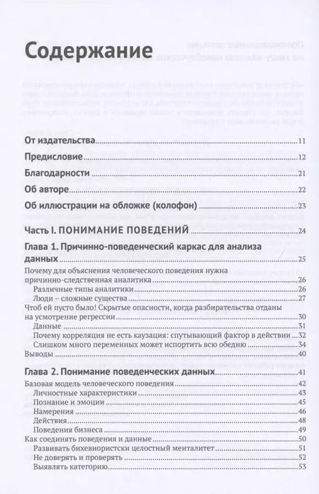 Фотография книги "Флоран Бюиссон: Анализ поведенческих данных на R и Python"