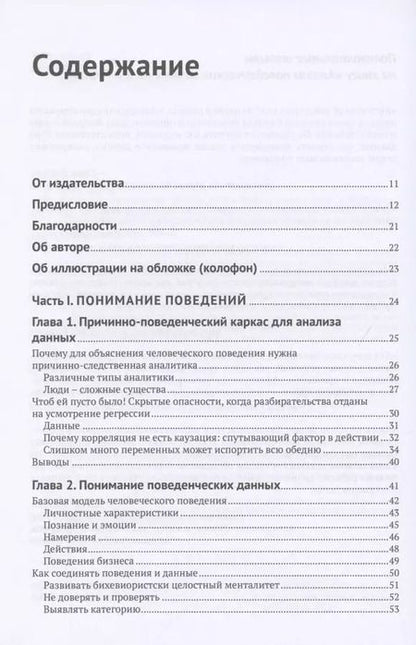 Фотография книги "Флоран Бюиссон: Анализ поведенческих данных на R и Python"