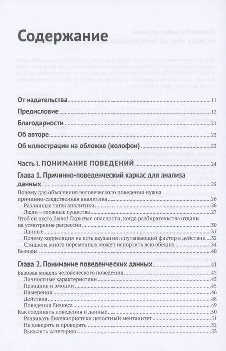 Фотография книги "Флоран Бюиссон: Анализ поведенческих данных на R и Python"
