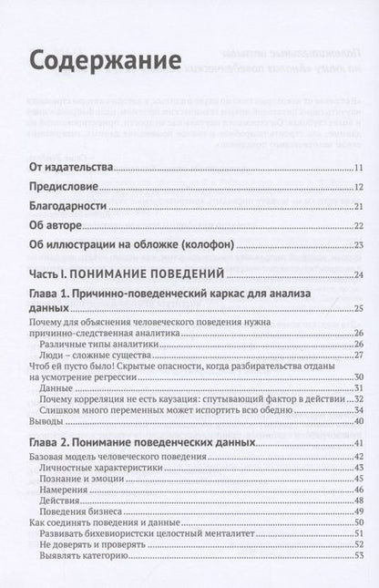 Фотография книги "Флоран Бюиссон: Анализ поведенческих данных на R и Python"