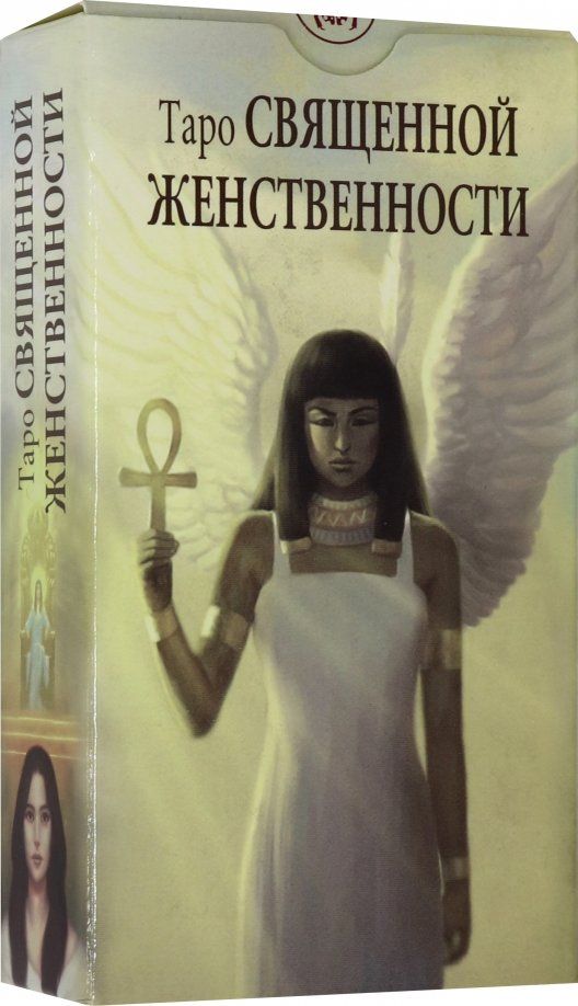 Обложка книги "Флорэна Нативо: Таро Священной женственности"