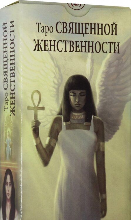 Фотография книги "Флорэна Нативо: Таро Священной женственности"