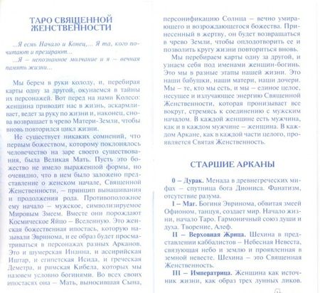 Фотография книги "Флорэна Нативо: Таро Священной женственности"