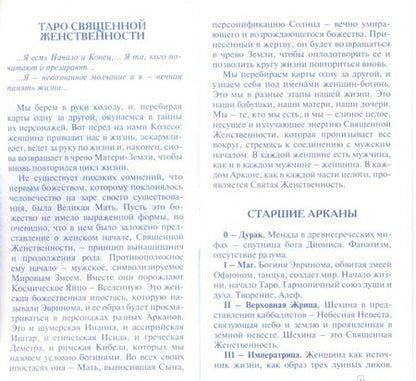 Фотография книги "Флорэна Нативо: Таро Священной женственности"