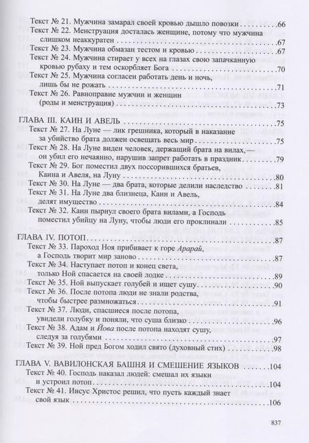 Фотография книги "Флорентина Бадаланова: Книга сущая в устах: фольклорная Библия бессарабских и таврических болгар"