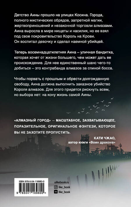 Фотография книги "Флорес: Алмазный город"