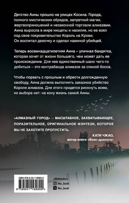 Фотография книги "Флорес: Алмазный город"