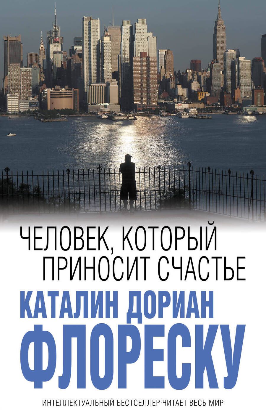 Обложка книги "Флореску: Человек, который приносит счастье"