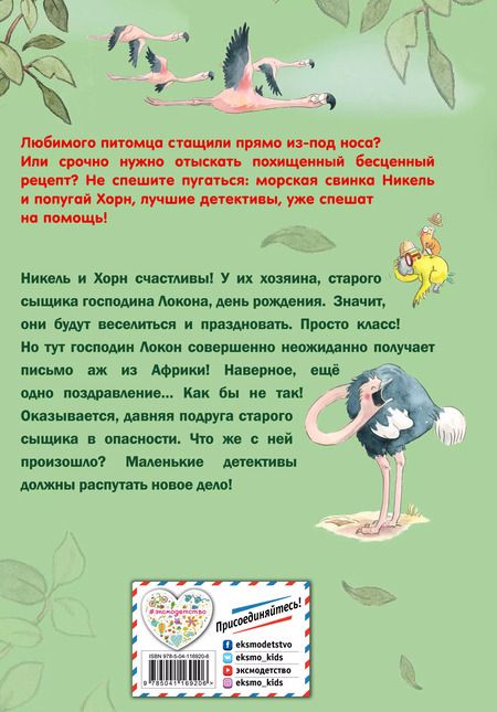 Фотография книги "Флориан Бекерхоф: Призрак-похититель (выпуск 3)"