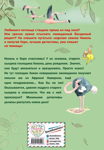 Фотография книги "Флориан Бекерхоф: Призрак-похититель (выпуск 3)"