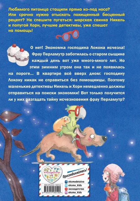 Фотография книги "Флориан Бекерхоф: Секрет пропавшей дамы (выпуск 2)"