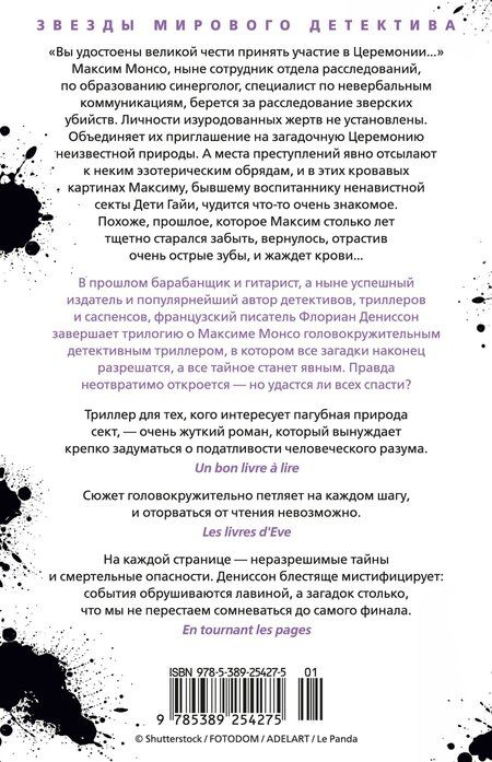 Фотография книги "Флориан Дениссон: Я оставляю тебя в живых"