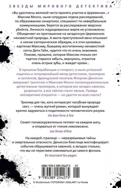 Фотография книги "Флориан Дениссон: Я оставляю тебя в живых"