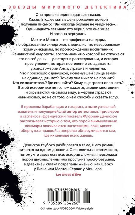 Фотография книги "Флориан Дениссон: Я жила в плену"