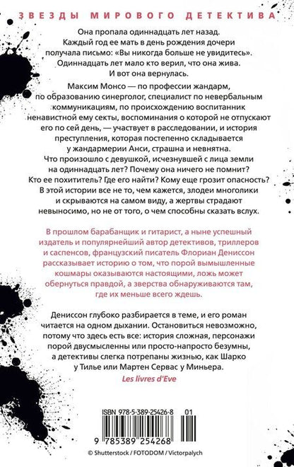 Фотография книги "Флориан Дениссон: Я жила в плену"