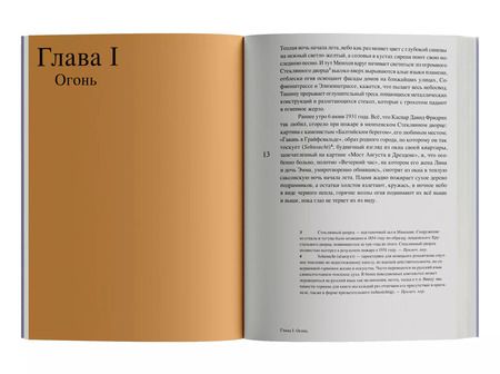 Фотография книги "Флориан Иллиес: Магия тишины. Путешествие Каспара Давида Фридриха сквозь время"