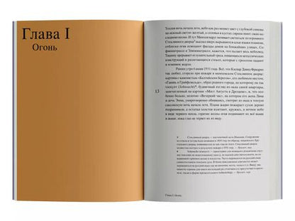 Фотография книги "Флориан Иллиес: Магия тишины. Путешествие Каспара Давида Фридриха сквозь время"