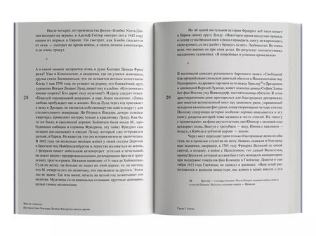 Фотография книги "Флориан Иллиес: Магия тишины. Путешествие Каспара Давида Фридриха сквозь время"