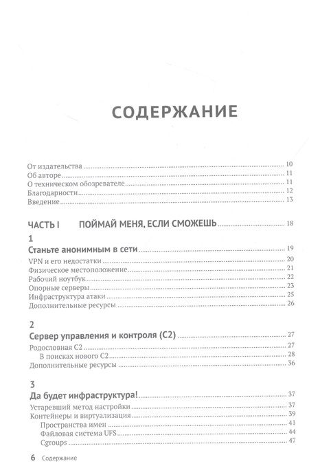 Фотография книги "Флоу: Занимайся хакингом как невидимка"