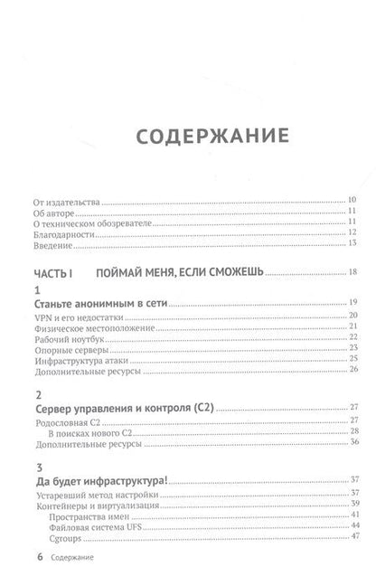 Фотография книги "Флоу: Занимайся хакингом как невидимка"