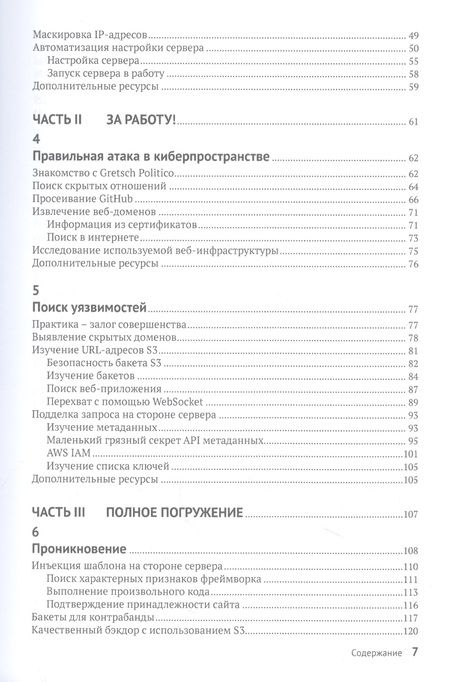 Фотография книги "Флоу: Занимайся хакингом как невидимка"