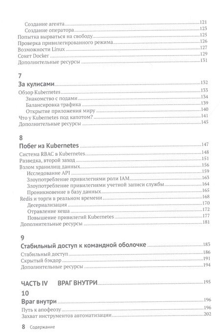 Фотография книги "Флоу: Занимайся хакингом как невидимка"