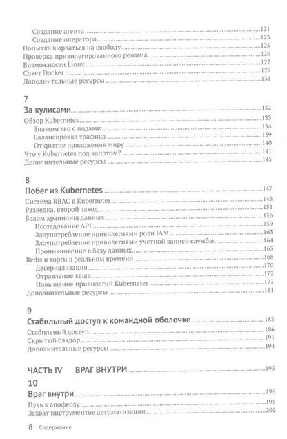 Фотография книги "Флоу: Занимайся хакингом как невидимка"