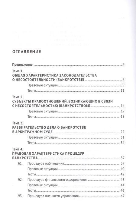 Фотография книги "Флуса Хасаншина: Судебное рассмотрение дел о несостоятельности (банкротстве). Учебное пособие"