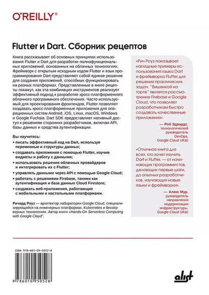 Фотография книги "Flutter и Dart. Сборник рецептов.Разработка полнофункциональных облачных приложений"