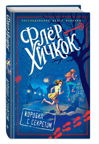 Фотография книги "Флёр Хичкок: Коробка с секретом (выпуск 1)"